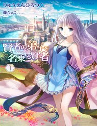 Truyện tranh Kenja No Deshi Wo Nanoru Kenja Isekai! - TruyenQQ