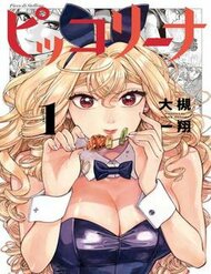 Truyện tranh Piccolina (Anh Xiên Nướng Và Em Bunny Girl) - TruyenQQ