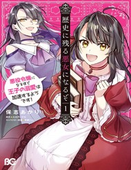 Truyện tranh Rekishi Ni Nokoru Akujo Ni Naru Zo Akuyaku Reijou Ni Naru Hodo Ouji No Dekiai Wa Kasoku Suru You Desu! - TruyenQQ