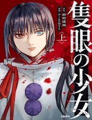Truyện tranh Sekigan No Shoujo - TruyenQQ