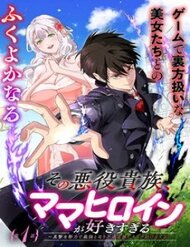 Truyện tranh Sono Akuyaku Kizoku, Mama Heroine Ga Suki Sugiru ~Shinshi Na Doryoku De Saikyou To Nari Fuguu Na Oshi Chara Tasukemakuru~ - TruyenQQ