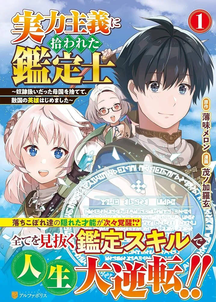 Truyện tranh Jitsuryoku Shugi Ni Hirowareta Kanteishi ~Dorei Atsukai Datta Bokoku Wo Sutete - TruyenQQ
